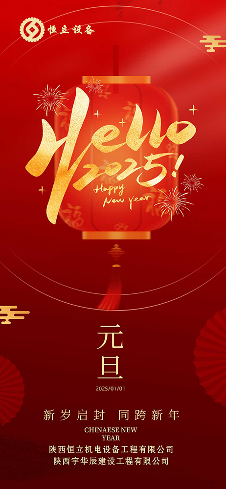 元旦快樂！